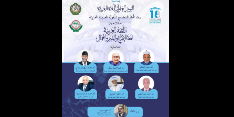المجامع اللغوية