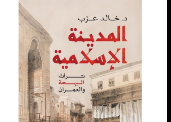 المدينة الإسلامية