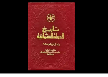 تاريخ الدولة العثمانية