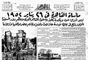 حريق القاهرة