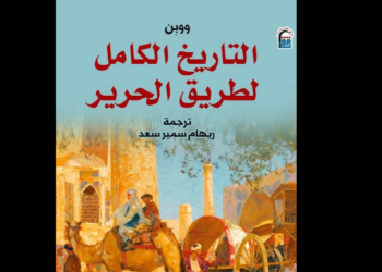 طريق الحرير