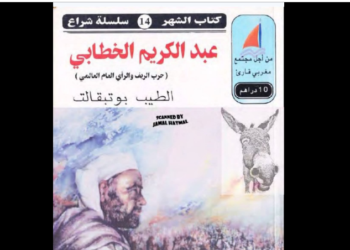عبد الكريم الخطّابي