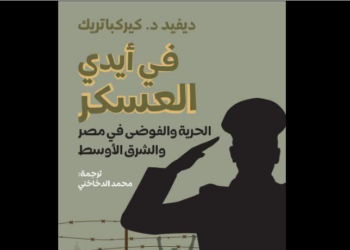 في أيدي العسكر