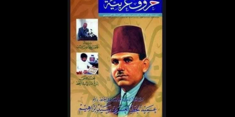 كتاب حروف عربية