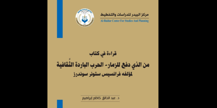 من الذي دفع للزمار؟