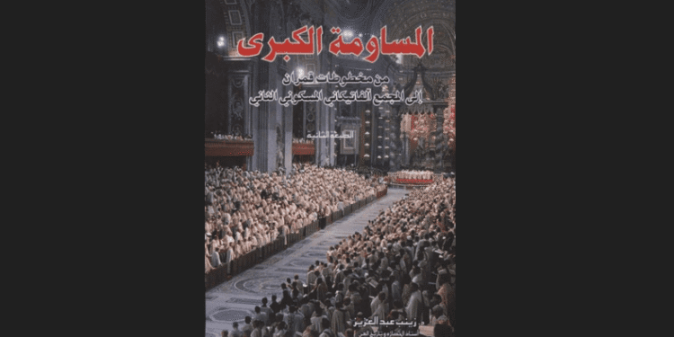 المساومة الكبرى