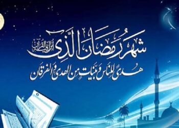 شهر رمضان