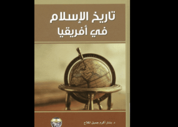 تاريخ الإسلام في أفريقيا