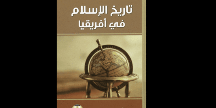 تاريخ الإسلام في أفريقيا
