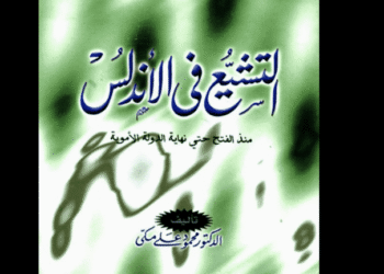 التشيّع في الأندلس