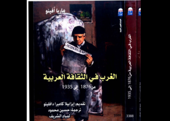 الغرب في الثقافة العربية