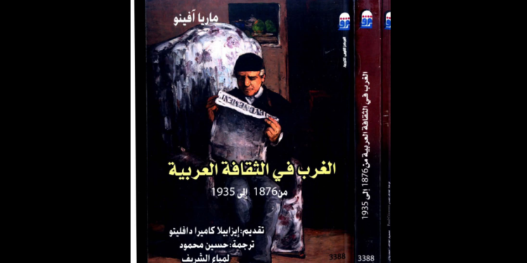 الغرب في الثقافة العربية
