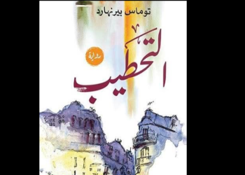 رواية التحطيب