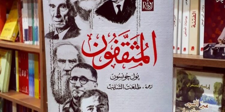 المثقفون - بول جونسون
