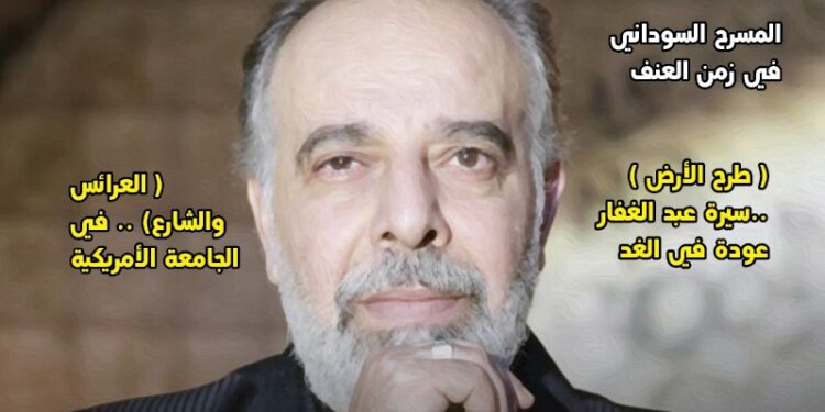 "وداعا ياسر صادق.. الفن والتصوف في قلب فنان" في العدد الجديد من جريدة "مسرحنا