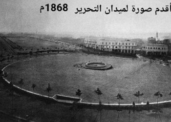 أقدم صورة لميدان التحرير