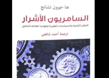 السامريون الأشرار