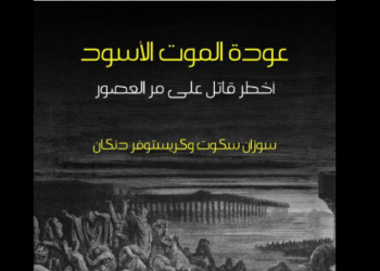 الطاعون