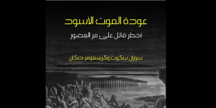 الطاعون