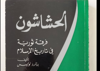 الحشاشون