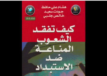 الاستبداد