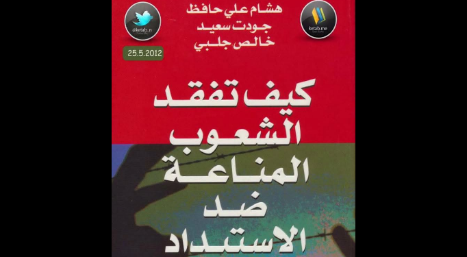 الاستبداد