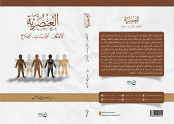 كتاب العنصرية