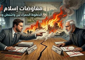الخطوط الحمراء بين واشنطن وطهران في مفاوضات إسلام آباد  - الصورة بواسطة الذكاء الاصطناعي
