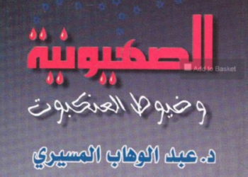 الصهيونية