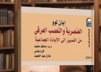العنصرية