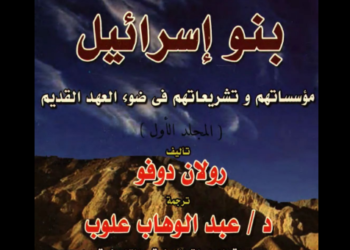 بنو إسرائيل
