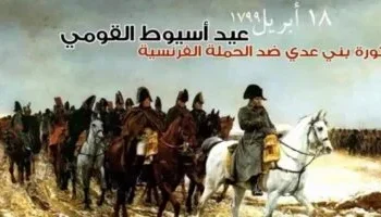 ثورة بني عدي ضد الفرنسيين
