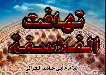 تهافت الفلاسفة