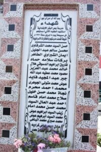 شهداء مدرسة بحر البقر