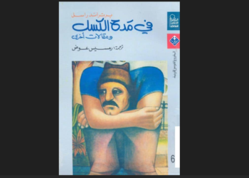 في مدح الكسل