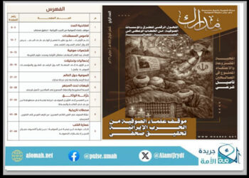مجلة مدارك