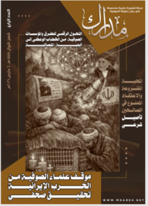 مجلة مدارك