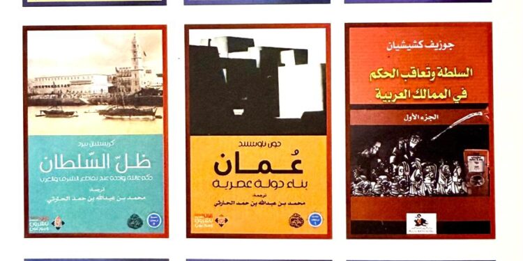 من الوثيقة إلى الوعي.. كيف أعاد الحارثي كتابة سقوط الإمبراطورية البرتغالية في عُمان؟