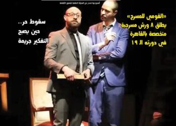 "مسرح الطفل في مواجهة هوس الشاشات" في العدد الجديد من جريدة "مسرحنا"