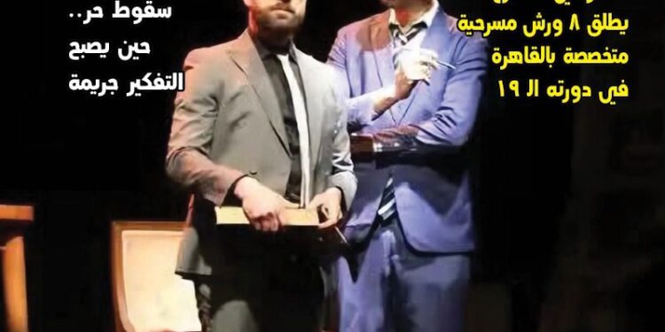 "مسرح الطفل في مواجهة هوس الشاشات" في العدد الجديد من جريدة "مسرحنا"