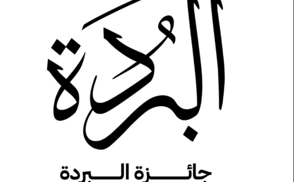 البردة