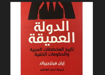 الدولة العميقة