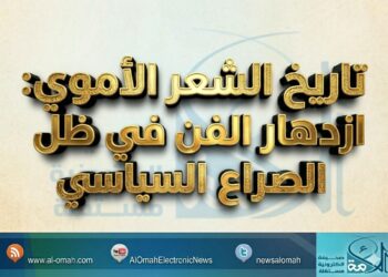 تاريخ الشعر الأموي