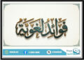 فوائد لغوية