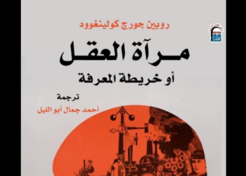 مرآة العقل