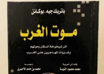 موت الغرب