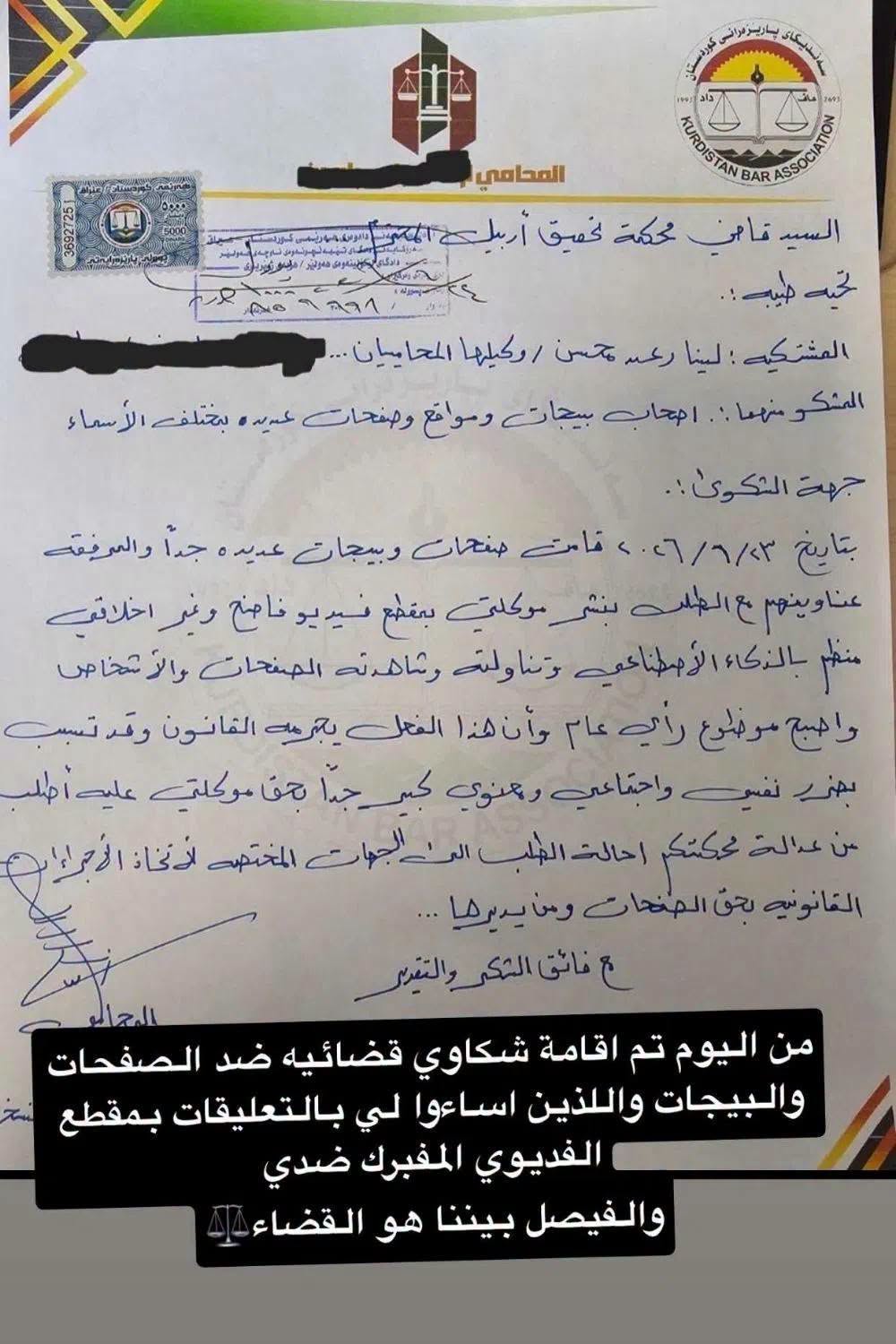 لينا رعد محسن