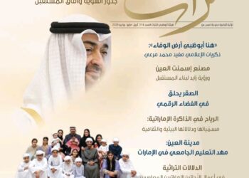 العدد الجديد من مجلة تراث