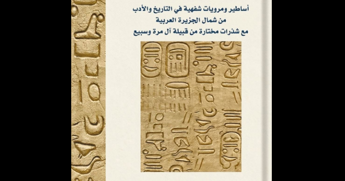«أيام العرب الأواخر»