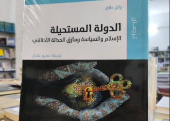 الدولة المستحيلة